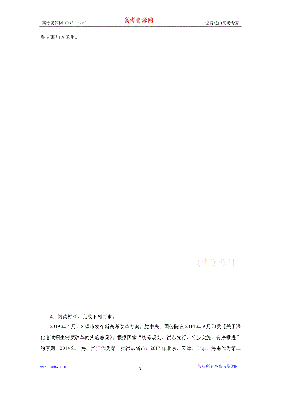 2020江苏高考政治二轮训练：题型十　体现说明类主观题 WORD版含解析.doc_第3页