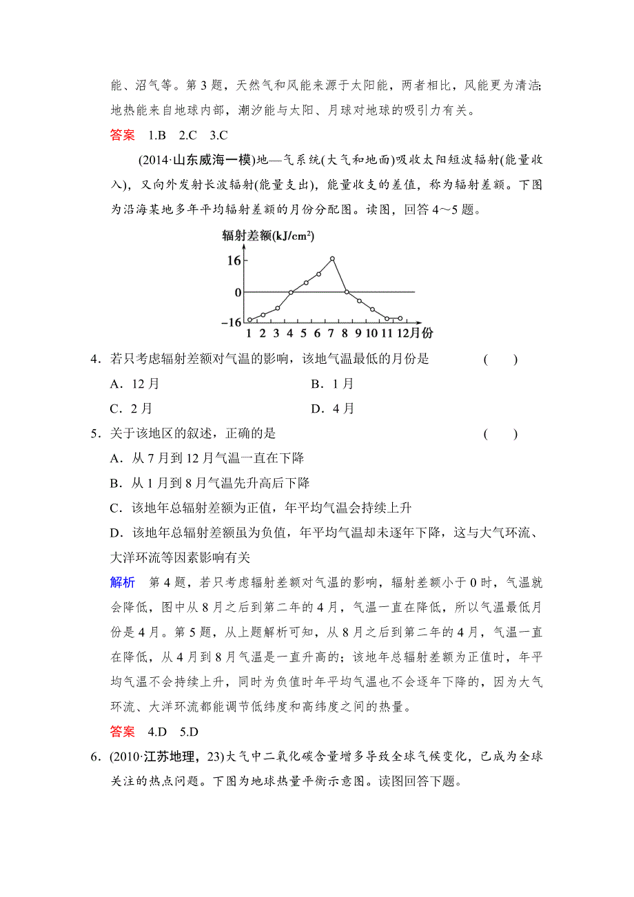 2016《创新设计》高考地理大一轮复习课时集训 第2章 自然环境中的物质运动与能量交换 第3课时.doc_第2页