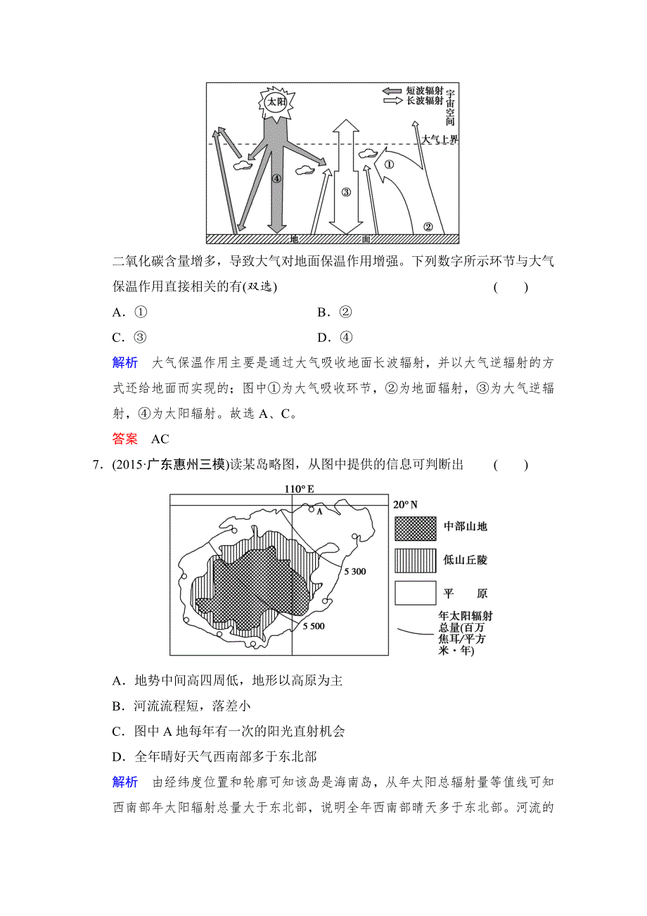 2016《创新设计》高考地理大一轮复习课时集训 第2章 自然环境中的物质运动与能量交换 第3课时.doc_第3页