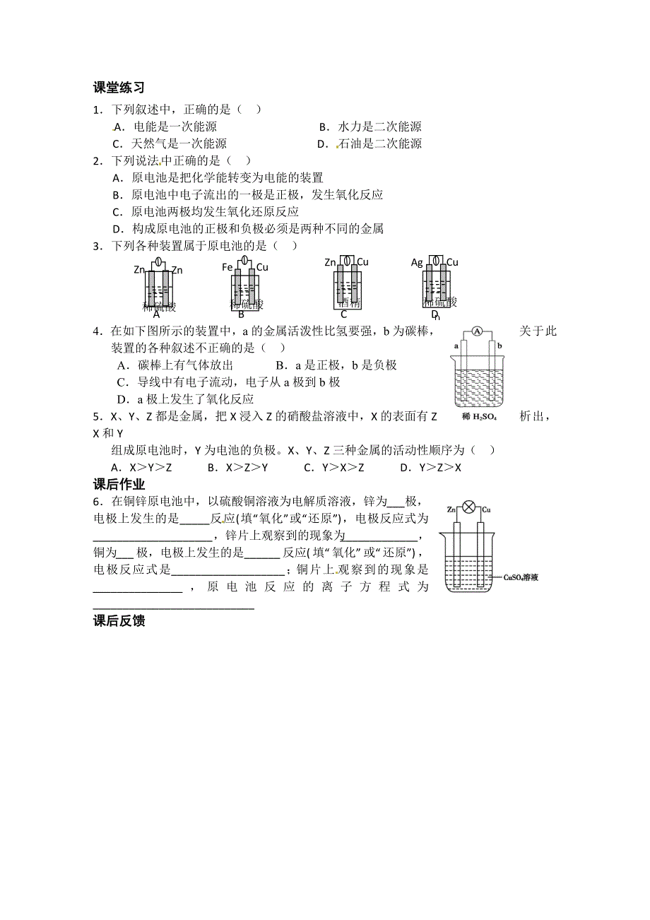 广东省化州市实验中学高一化学（理）《化学能转化为电能》学案.doc_第2页