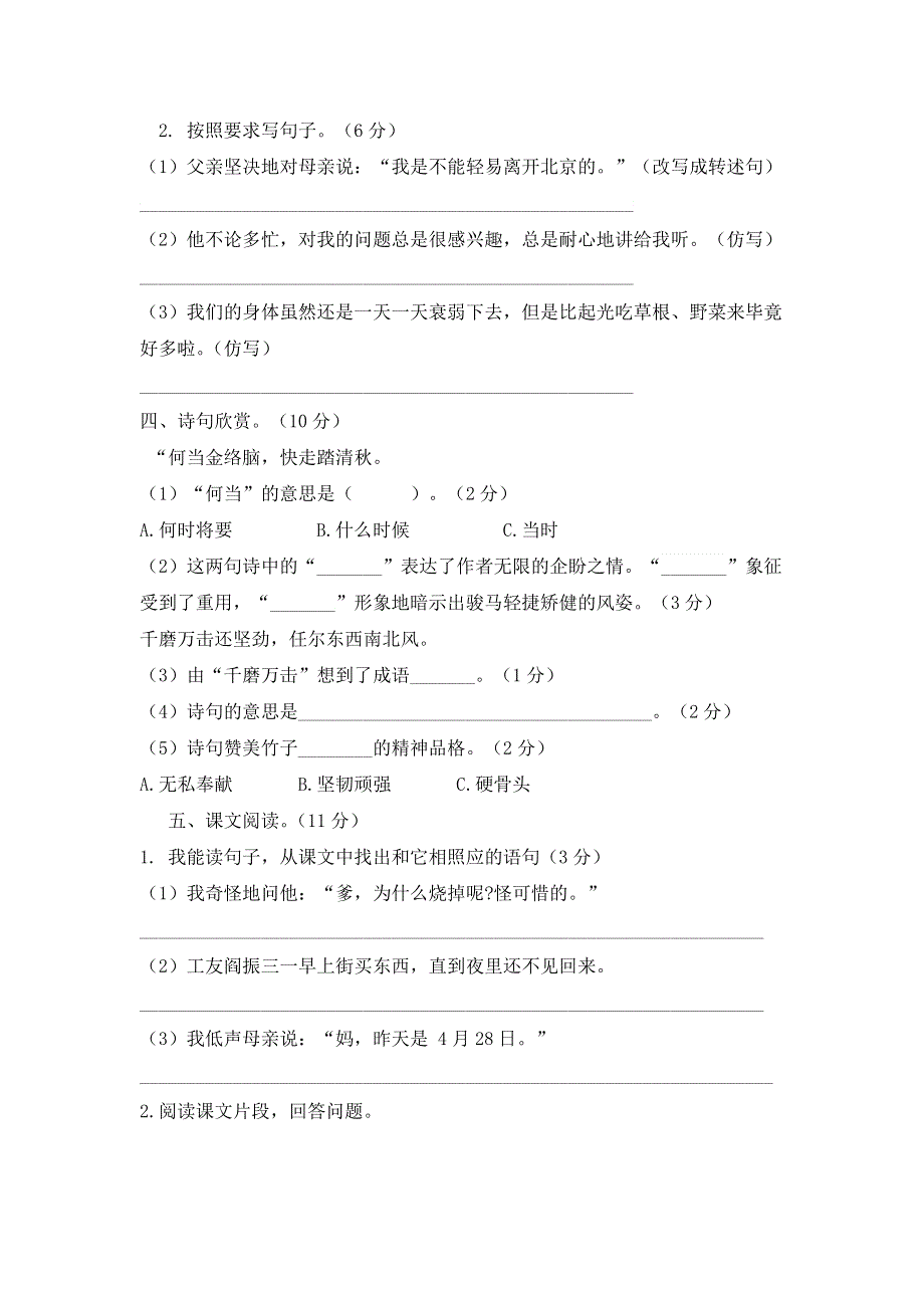 人教统编本六年级语文下册第四单元检测题附答案（内含两套）.docx_第2页