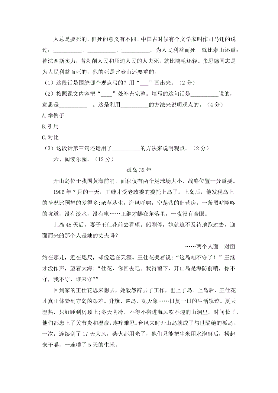 人教统编本六年级语文下册第四单元检测题附答案（内含两套）.docx_第3页