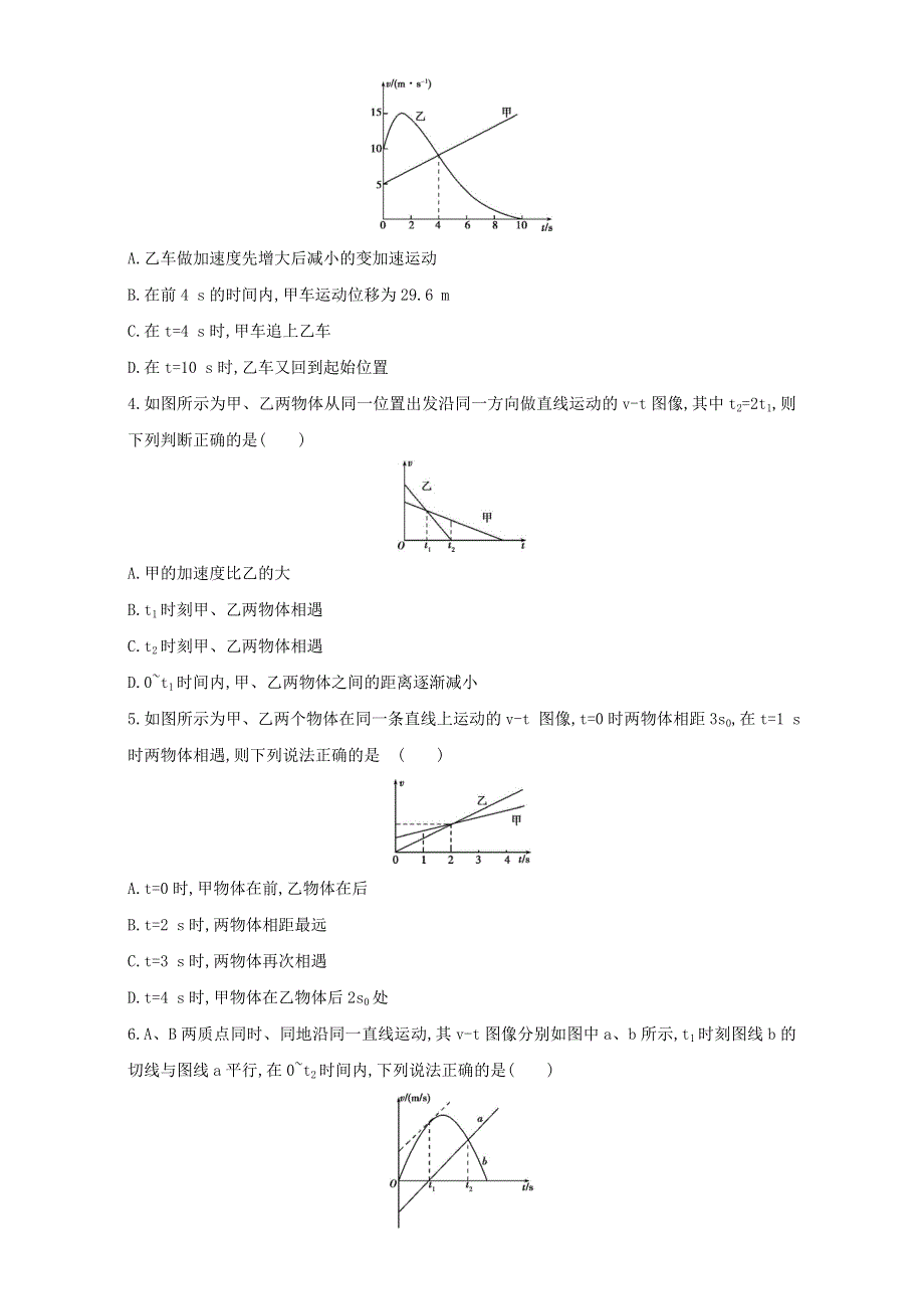 2018高考物理（新课标）一轮复习夯基提能作业本：第一章 直线运动 第4讲　追及与相遇问题 WORD版含解析.doc_第2页