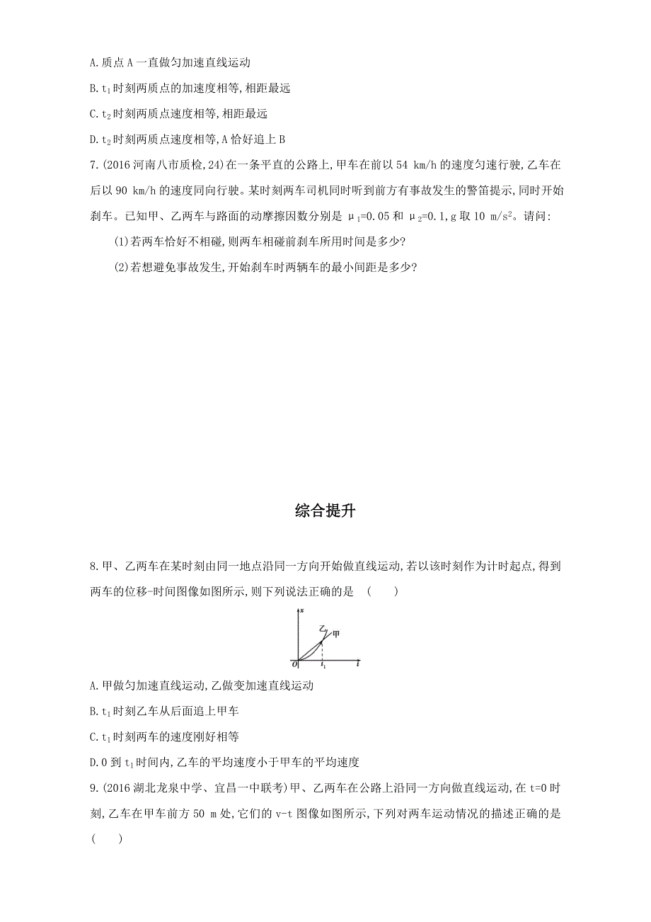 2018高考物理（新课标）一轮复习夯基提能作业本：第一章 直线运动 第4讲　追及与相遇问题 WORD版含解析.doc_第3页