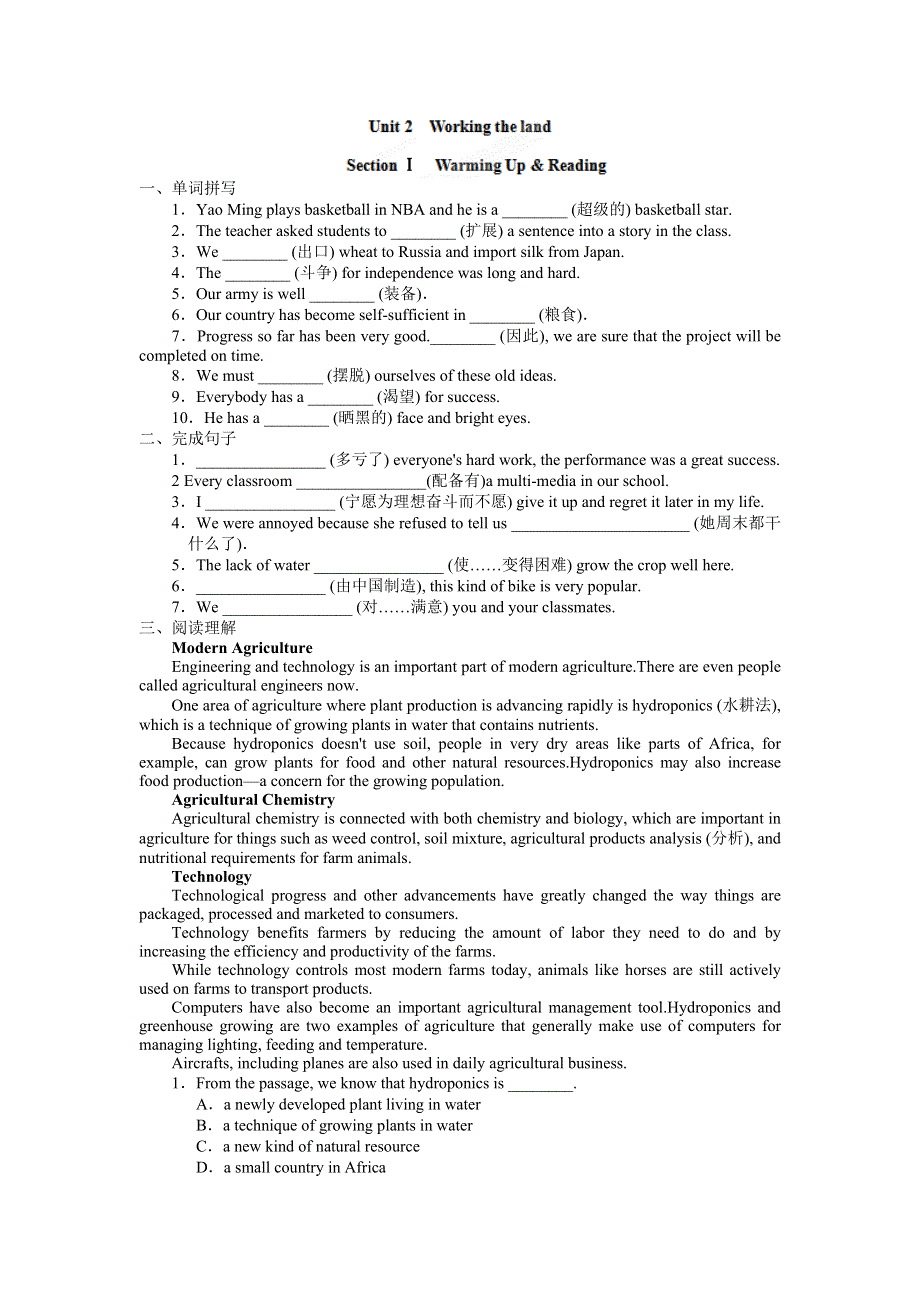 广东省化州市实验中学高一英语课时作业：UNIT 2 WORKING THE LAND SECTIONⅠ WARMING UP & READING（新人教版必修4） WORD版无答案.doc_第1页