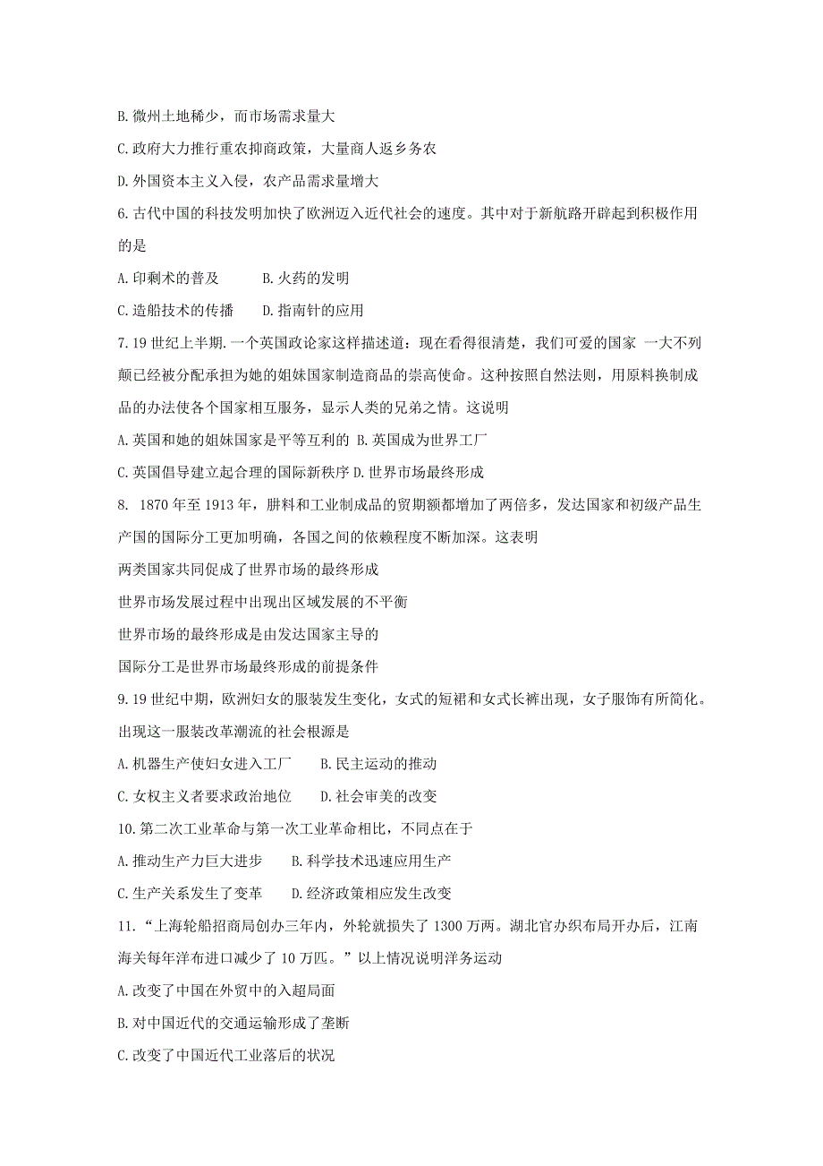 《发布》辽宁省葫芦岛市2018-2019学年高一下学期学业质量监测（期末） 历史 WORD版含答案BYFENG.doc_第2页