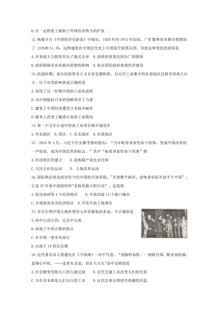 《发布》辽宁省葫芦岛市2018-2019学年高一下学期学业质量监测（期末） 历史 WORD版含答案BYFENG.doc_第3页