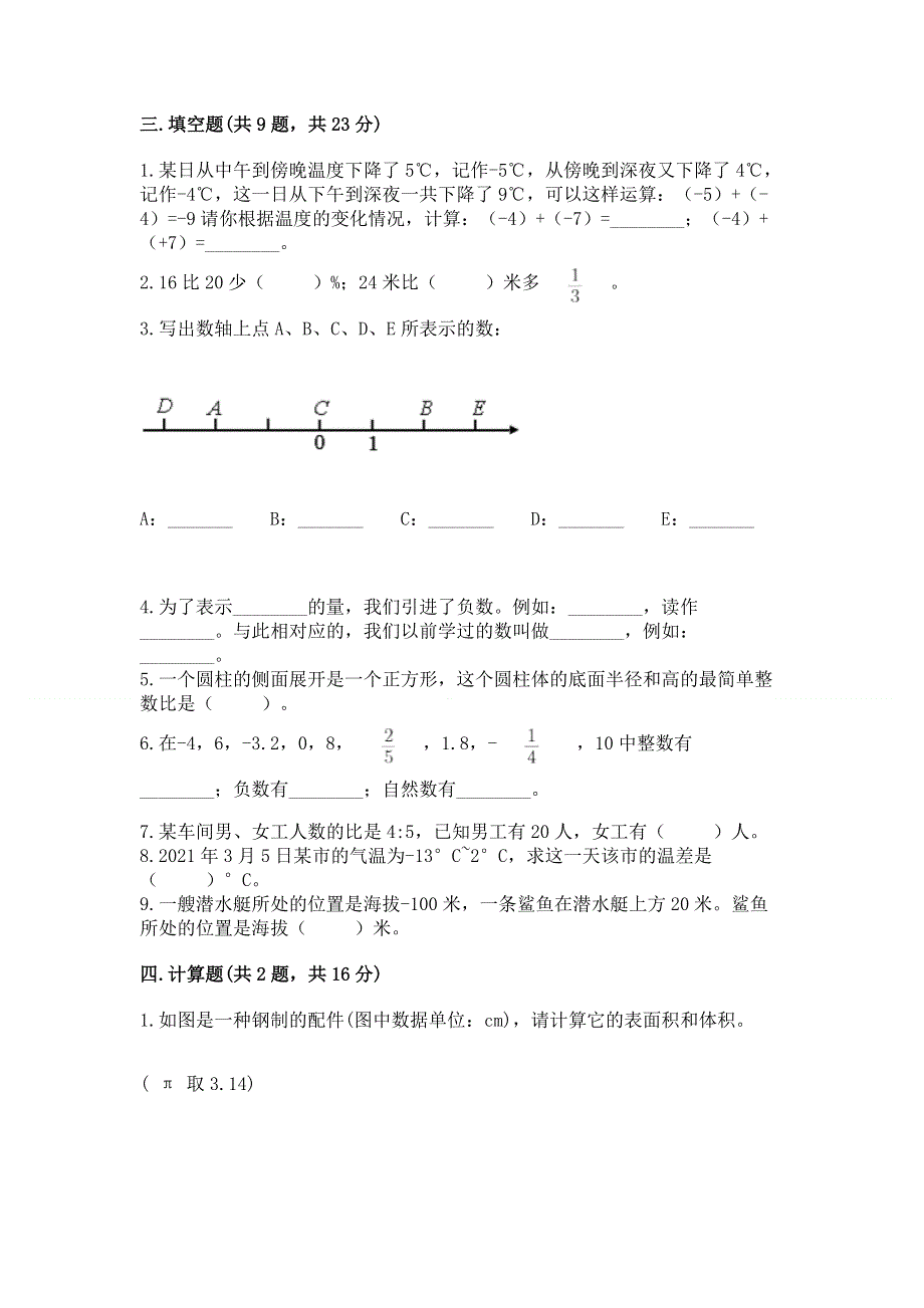 人教版六年级下册数学期末测试卷附下载答案.docx_第2页