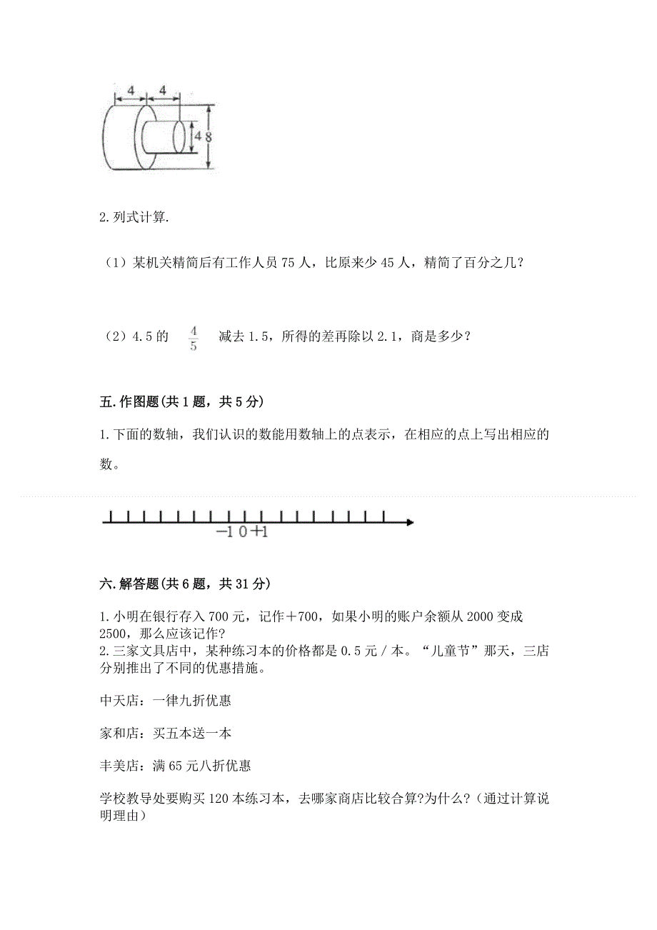 人教版六年级下册数学期末测试卷附下载答案.docx_第3页