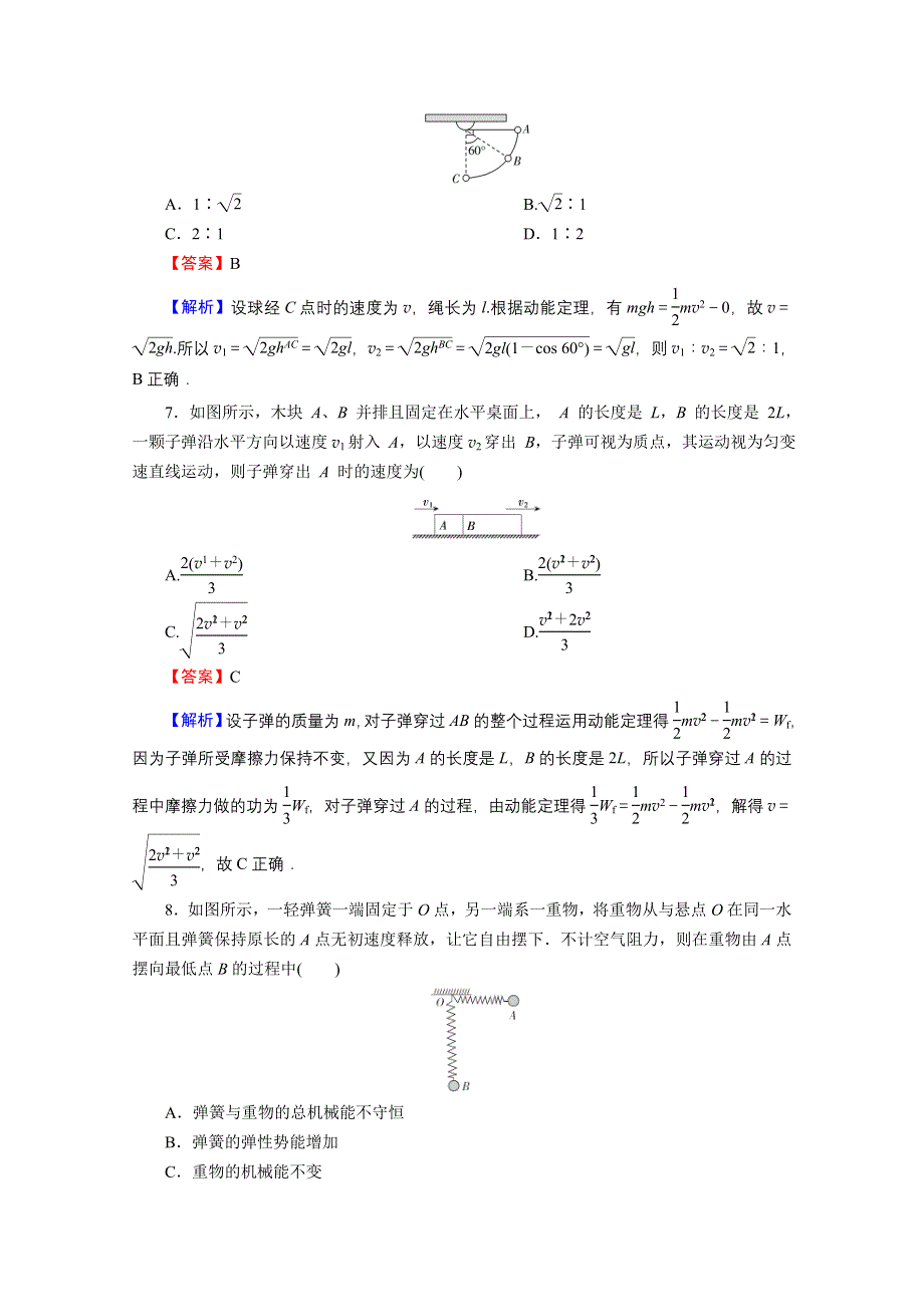 2020-2021学年新教材人教版物理必修第二册作业：第八章　机械能守恒定律 达标检测卷 WORD版含解析.doc_第3页