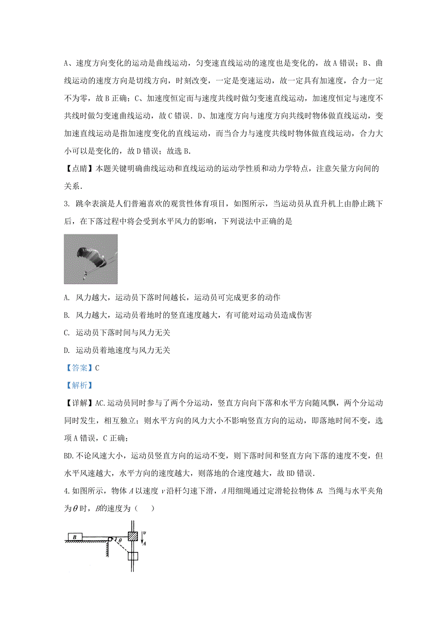 广西南宁市第三十三中学2018-2019学年高一物理下学期期中段考试题（含解析）.doc_第2页