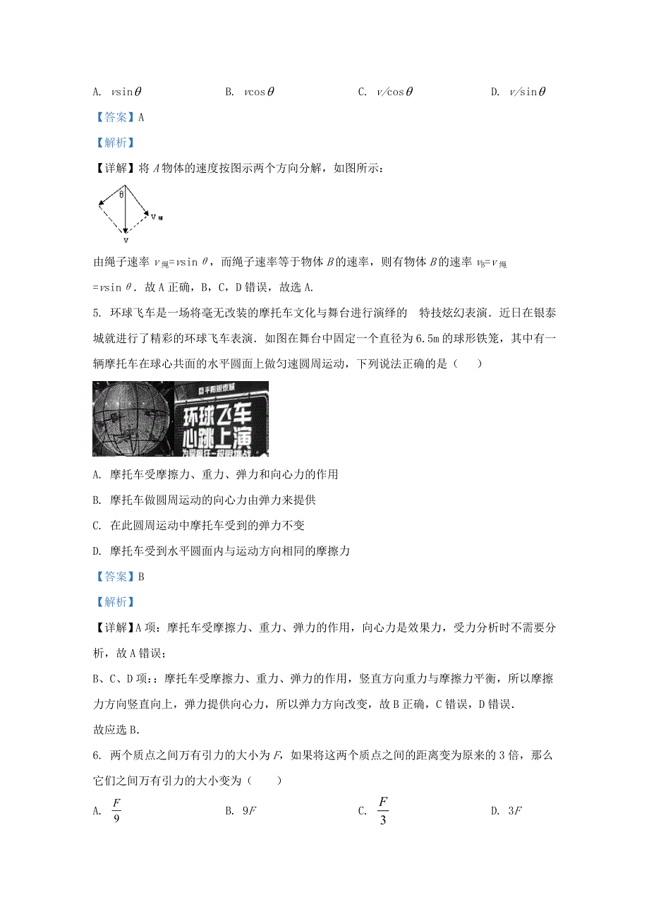 广西南宁市第三十三中学2018-2019学年高一物理下学期期中段考试题（含解析）.doc_第3页