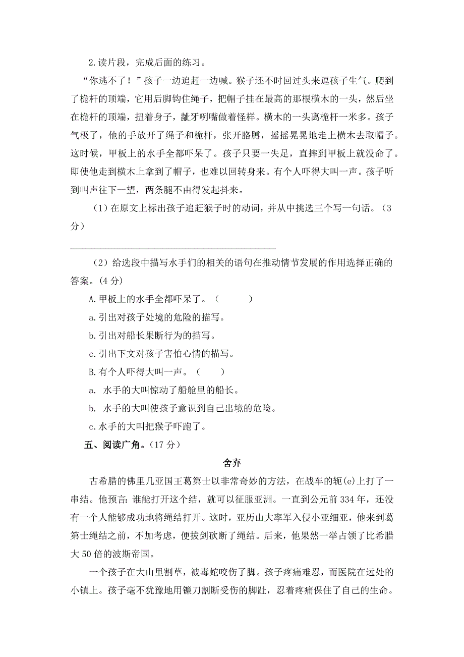 人教统编本语文五年级下册第六单元测试题卷附答案（共2份）.docx_第3页