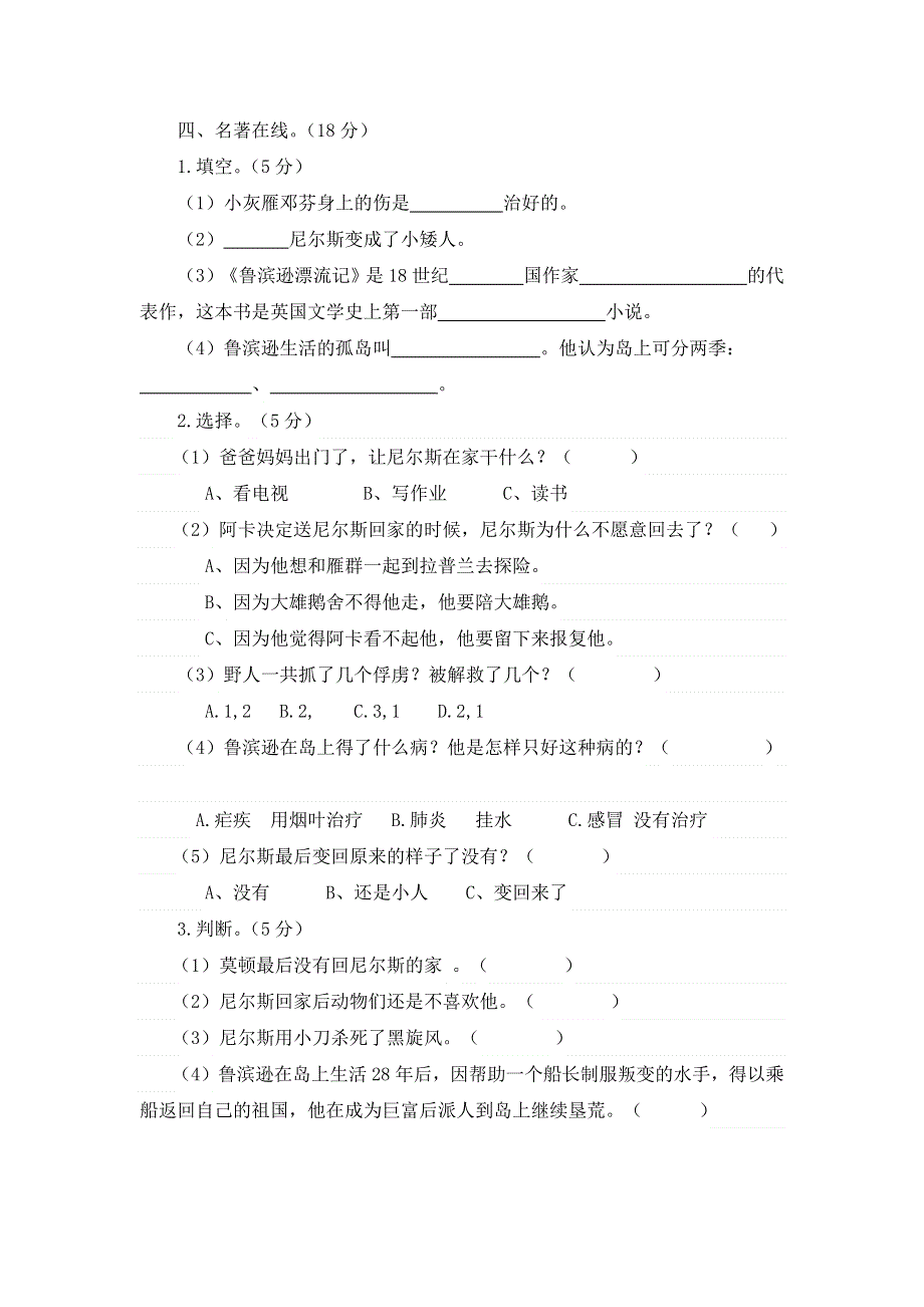 人教统编本语文六年级下册第二单元测试题及答案（共2套）.docx_第2页