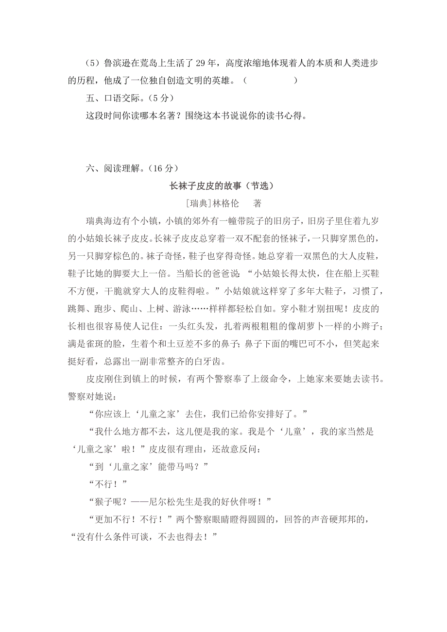 人教统编本语文六年级下册第二单元测试题及答案（共2套）.docx_第3页