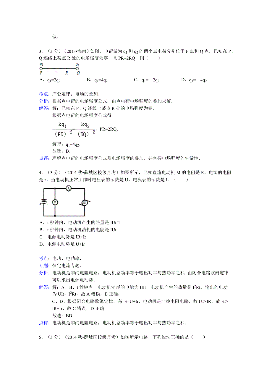 山东省枣庄八中2014-2015学年高二上学期第二次段考物理试题 WORD版含解析.doc_第2页