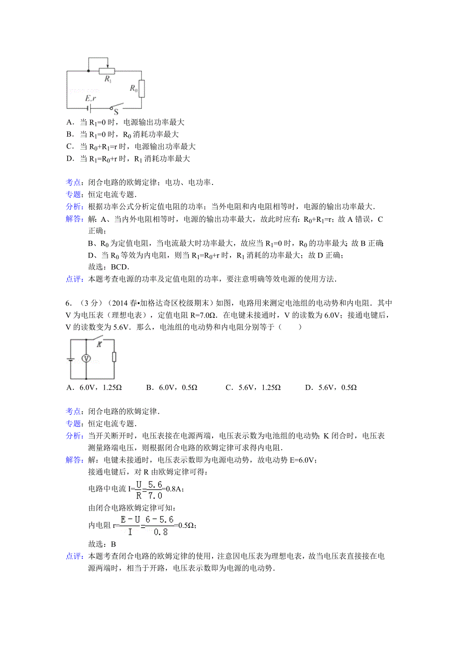 山东省枣庄八中2014-2015学年高二上学期第二次段考物理试题 WORD版含解析.doc_第3页