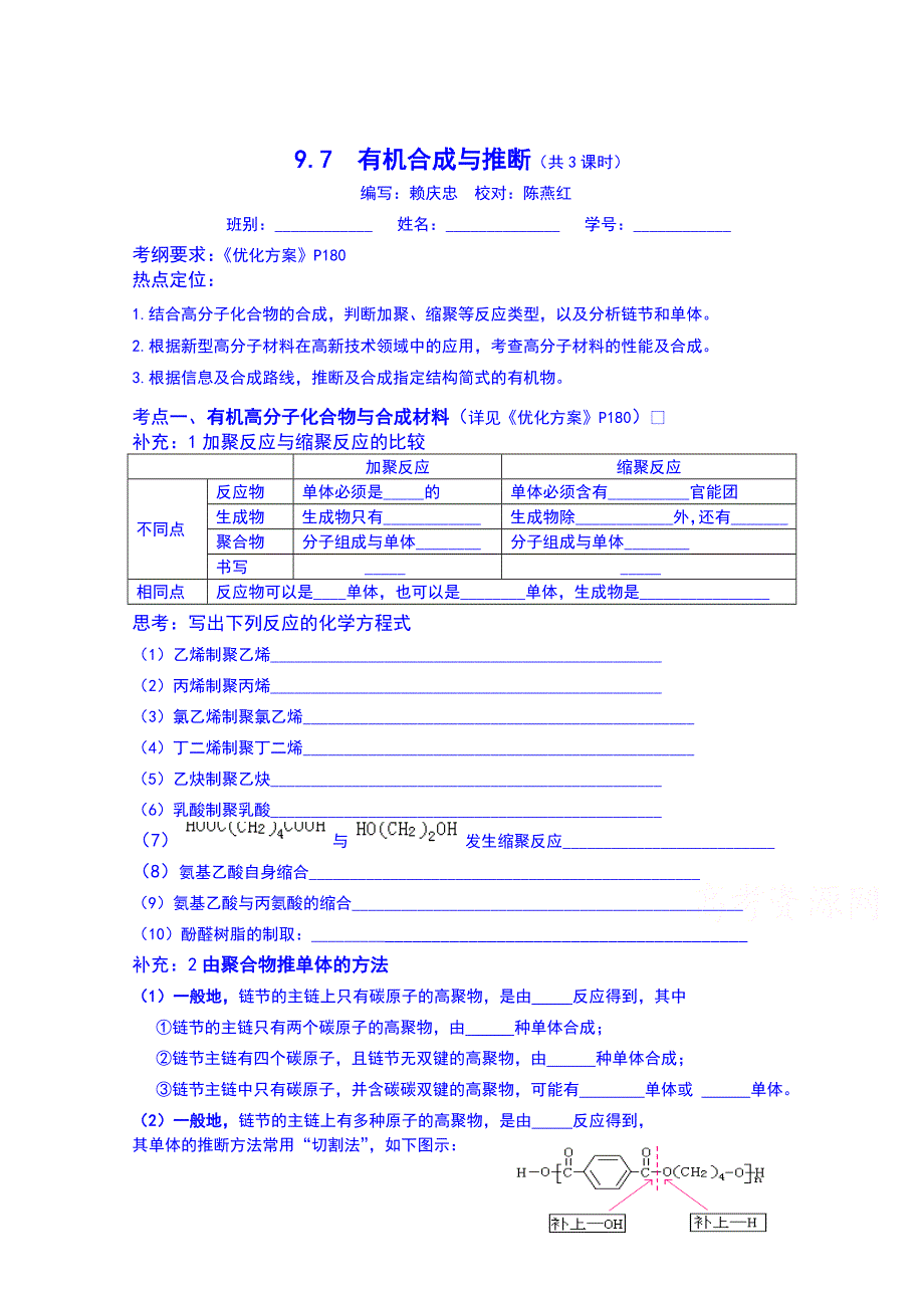 广东省化州市实验中学高三化学复习 9.7 有机合成与推断1.doc_第1页