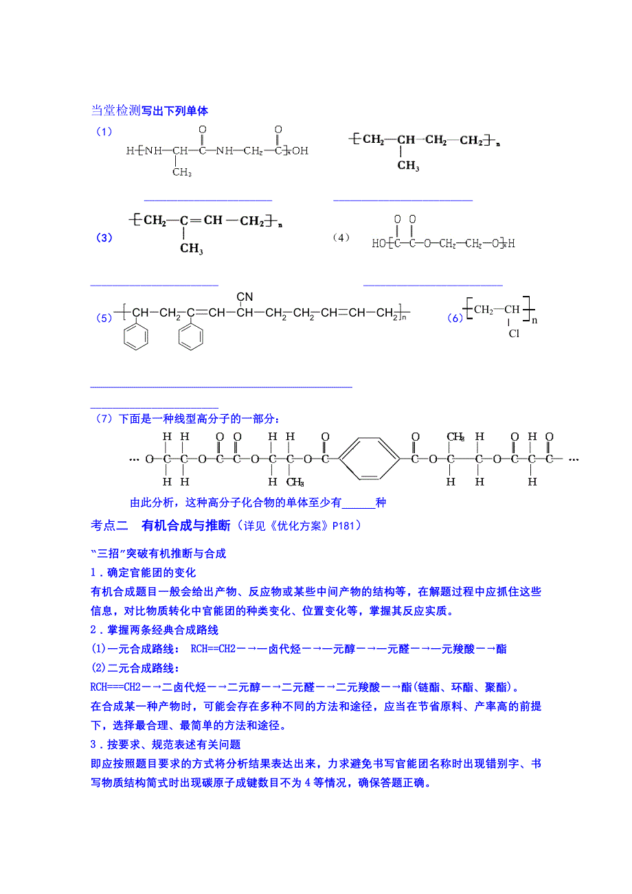 广东省化州市实验中学高三化学复习 9.7 有机合成与推断1.doc_第2页