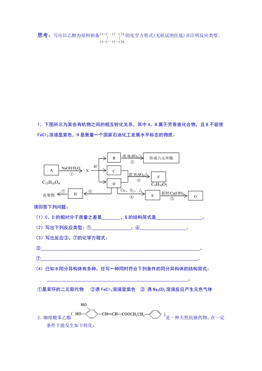 广东省化州市实验中学高三化学复习 9.7 有机合成与推断1.doc_第3页