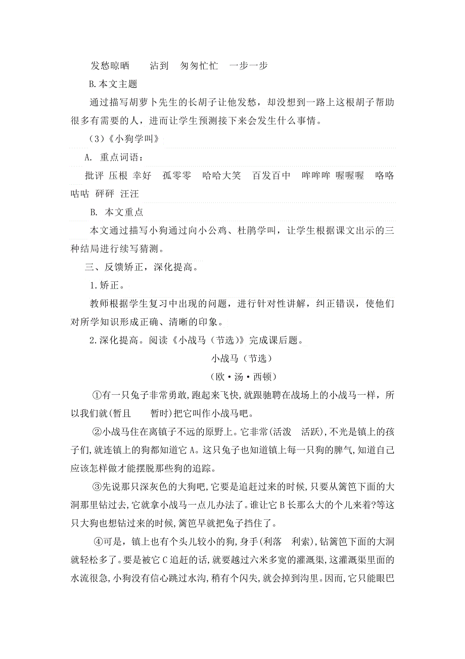 人教统编本语文小学三年级上册第四单元复习课教案和单元综合试题（有答案）.docx_第2页