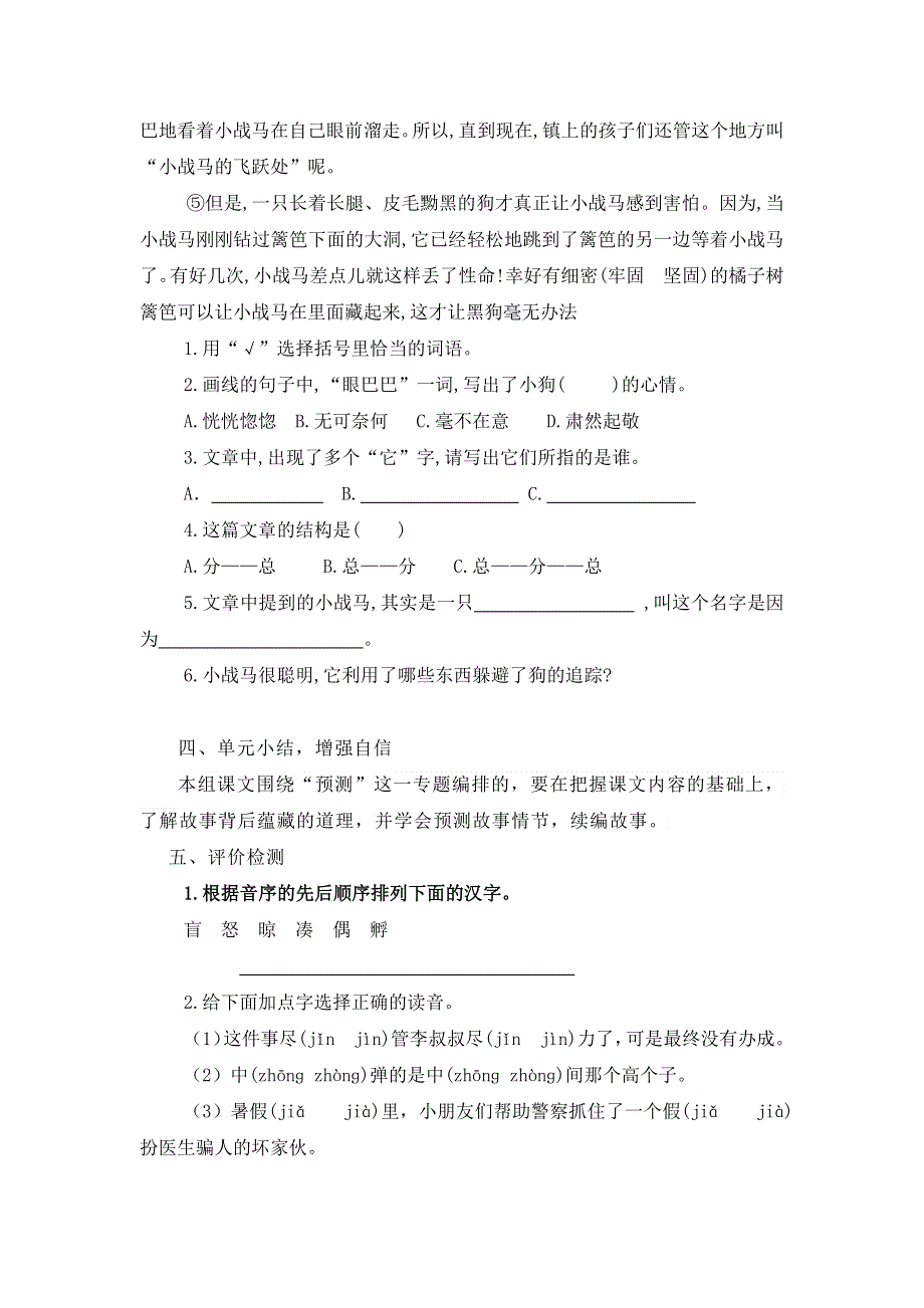 人教统编本语文小学三年级上册第四单元复习课教案和单元综合试题（有答案）.docx_第3页