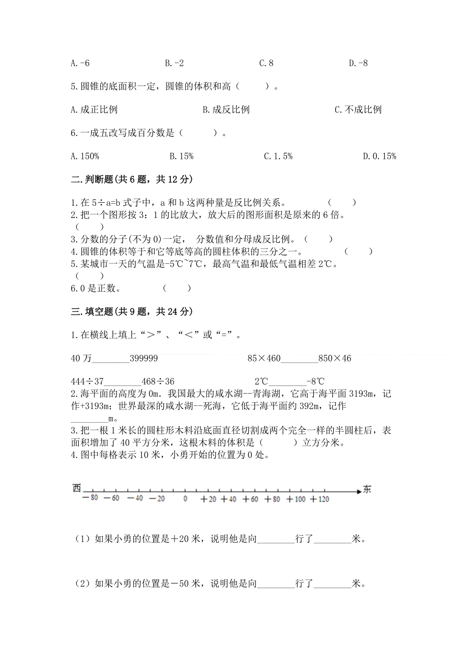 人教版六年级下册数学期末测试卷精品（易错题）.docx_第2页