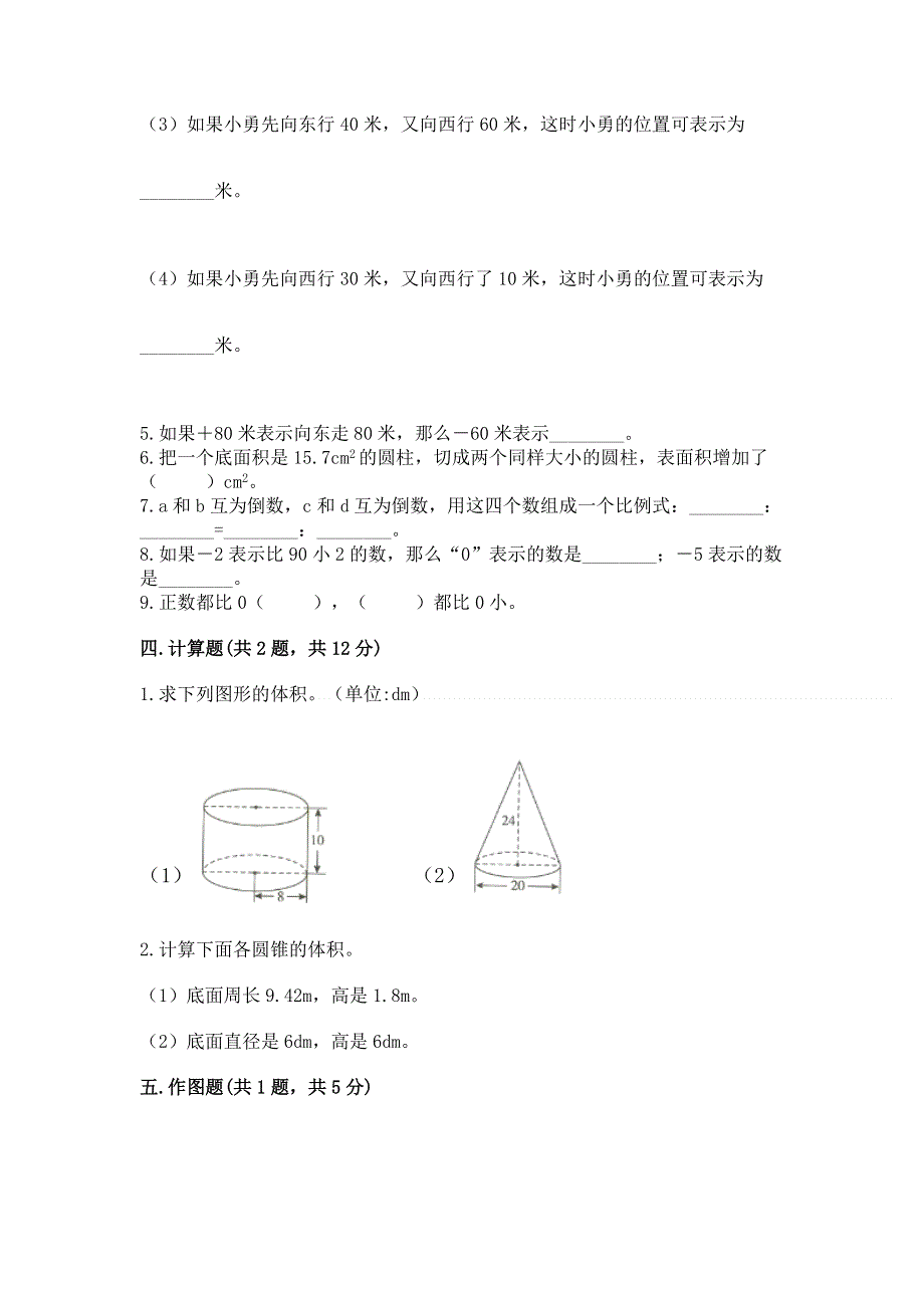 人教版六年级下册数学期末测试卷精品（易错题）.docx_第3页