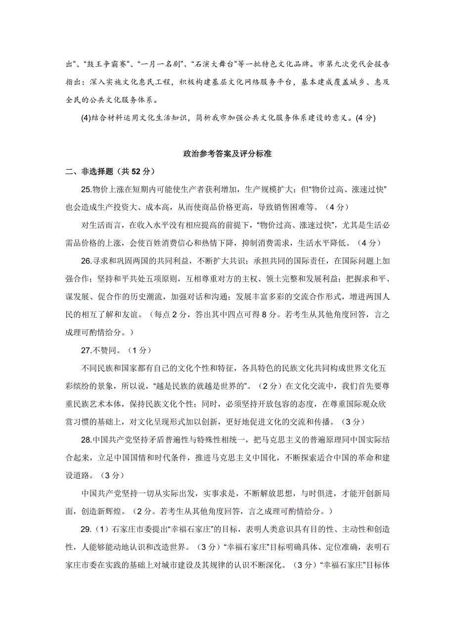 2012届高考政治客观题精品名师汇总（13）.doc_第3页