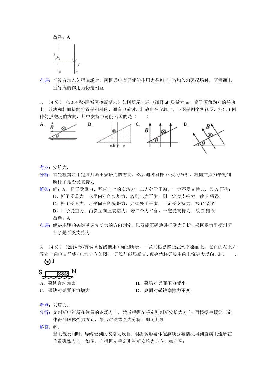 山东省枣庄八中2014-2015学年高二上学期期末物理试题 WORD版含解析.doc_第3页