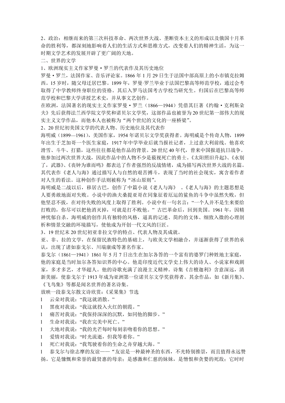 《河东教育》高中历史人民版必修3教案《打破隔离的坚冰》3.doc_第2页