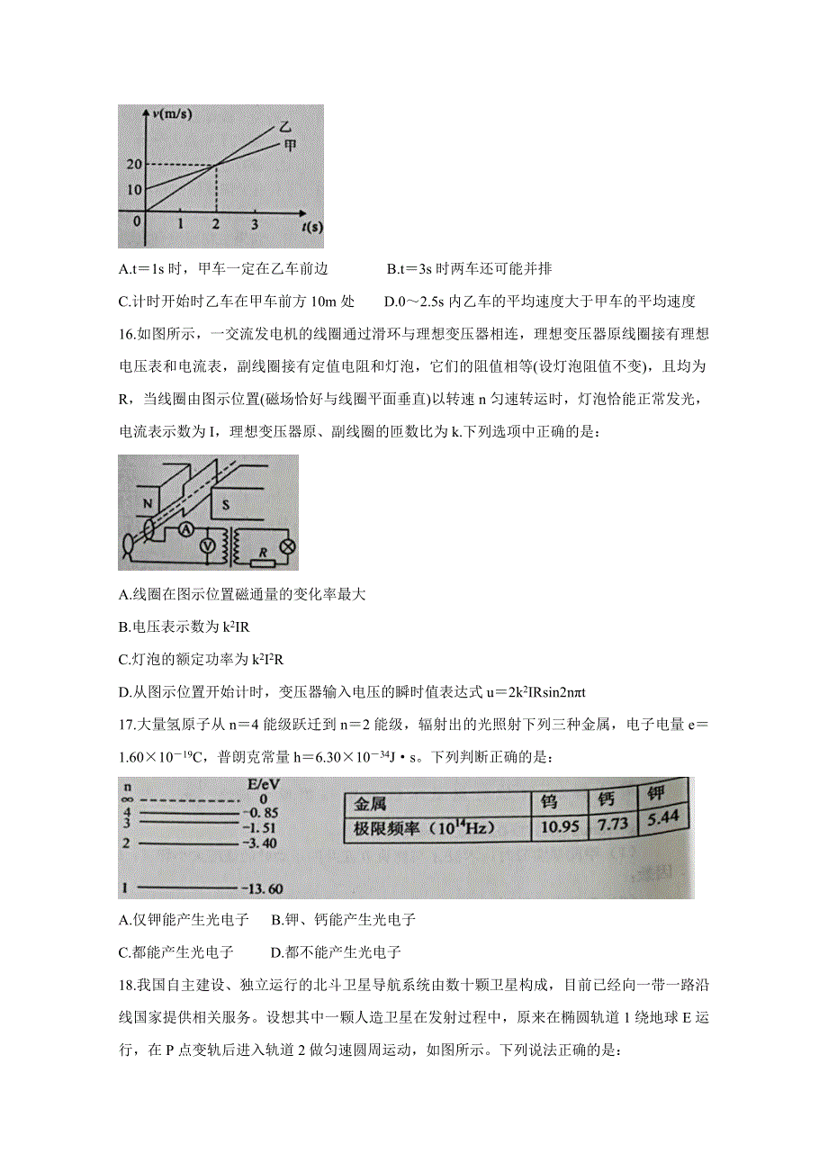 《发布》辽宁省葫芦岛市2020届高三下学期第一次模拟考试 物理 WORD版含答案BYCHUN.doc_第2页