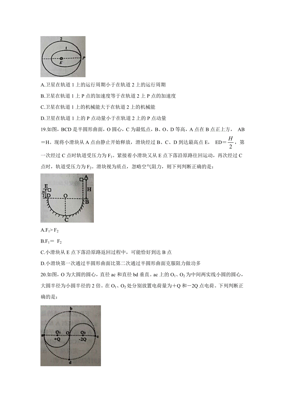 《发布》辽宁省葫芦岛市2020届高三下学期第一次模拟考试 物理 WORD版含答案BYCHUN.doc_第3页