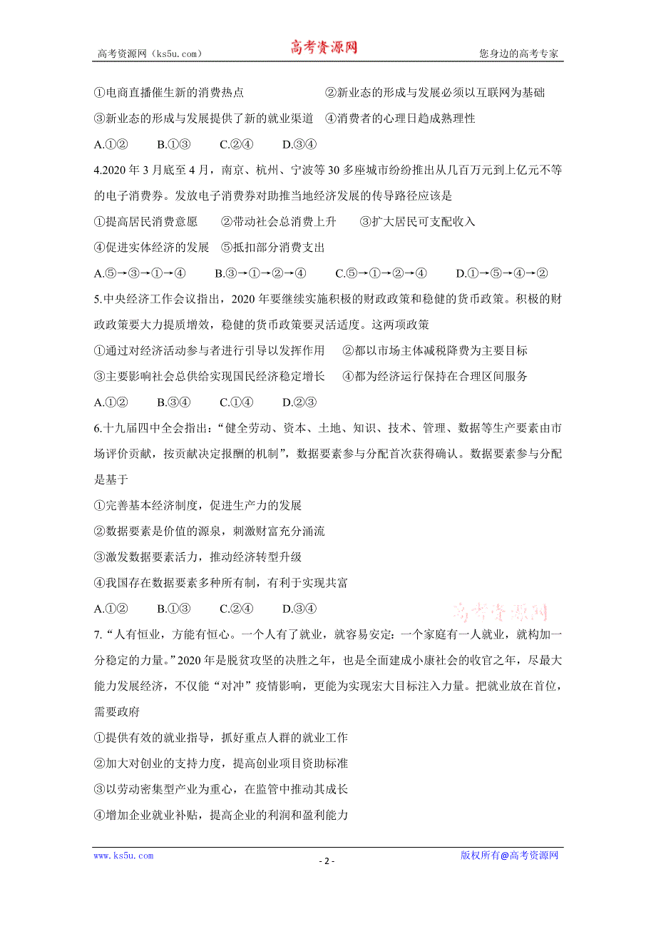 《发布》辽宁省葫芦岛市2019-2020学年高二下学期期末考试 政治 WORD版含答案BYCHUN.doc_第2页