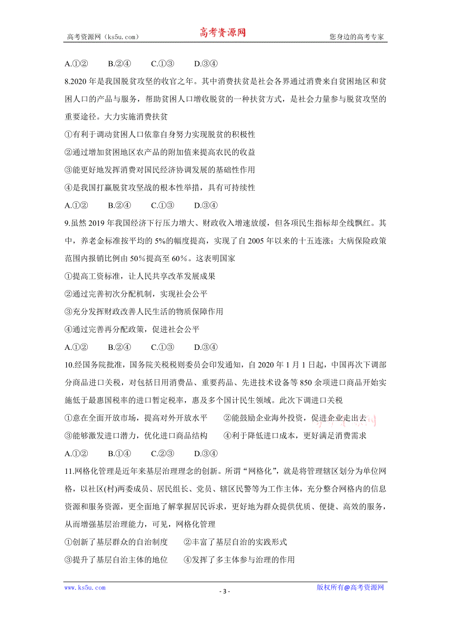 《发布》辽宁省葫芦岛市2019-2020学年高二下学期期末考试 政治 WORD版含答案BYCHUN.doc_第3页