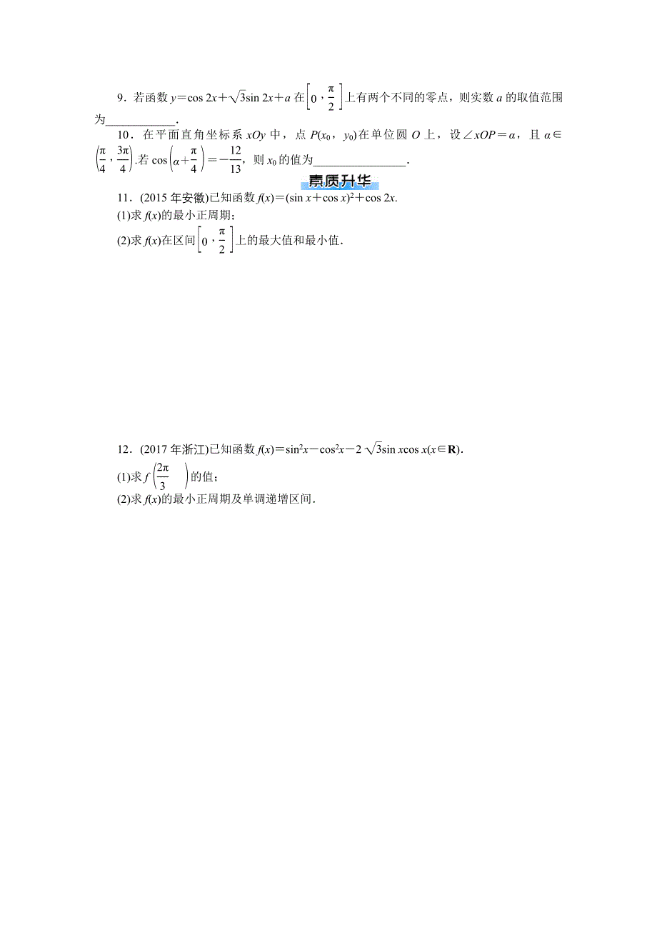 2021届高考数学一轮知能训练：第三章第4讲　简单的三角恒等变换 WORD版含解析.doc_第2页