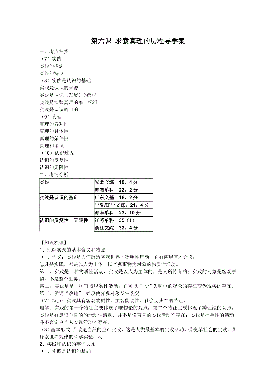 2012届高考政治复习精品导学案：2.6求索真理的历程.doc_第1页