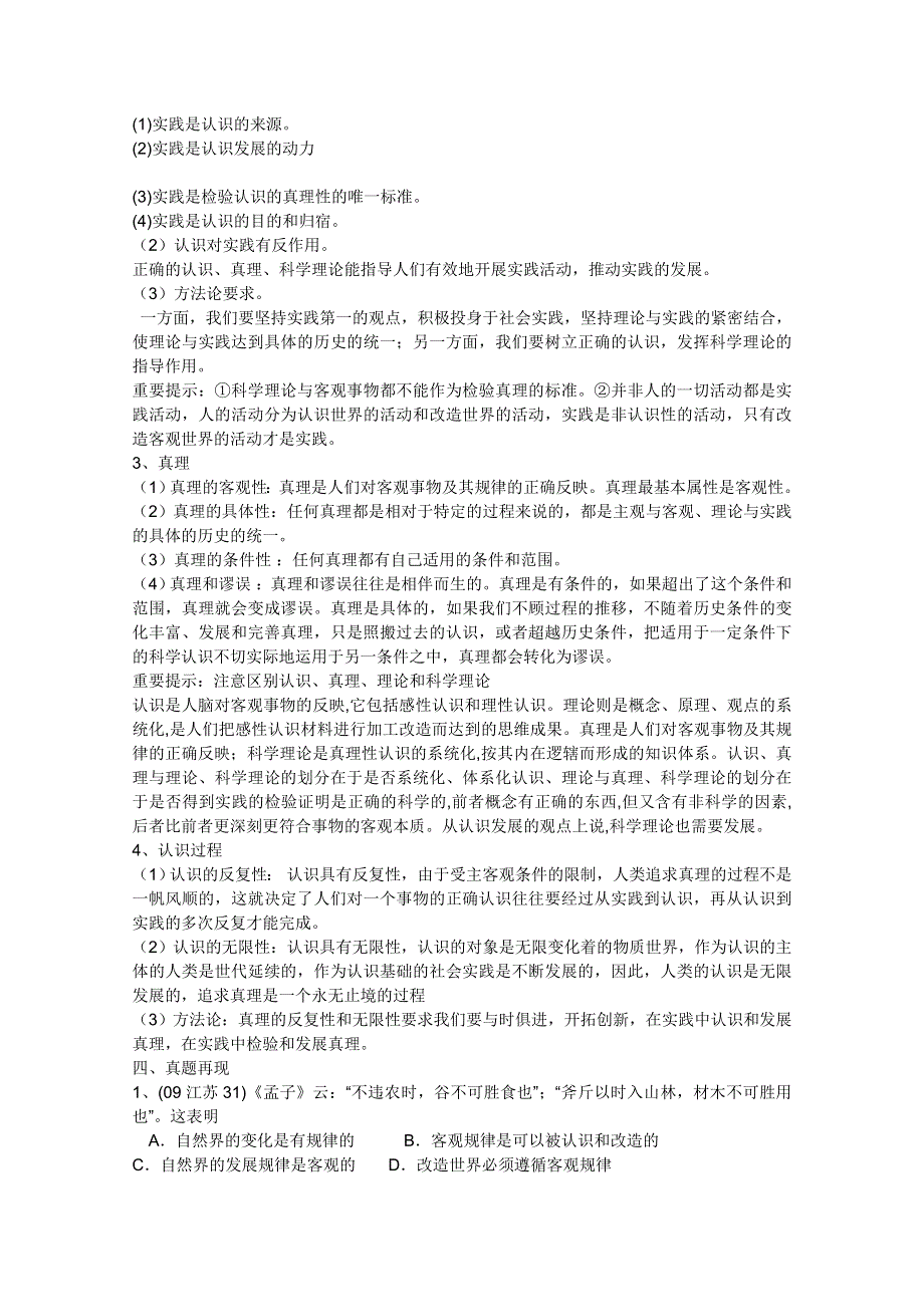 2012届高考政治复习精品导学案：2.6求索真理的历程.doc_第2页