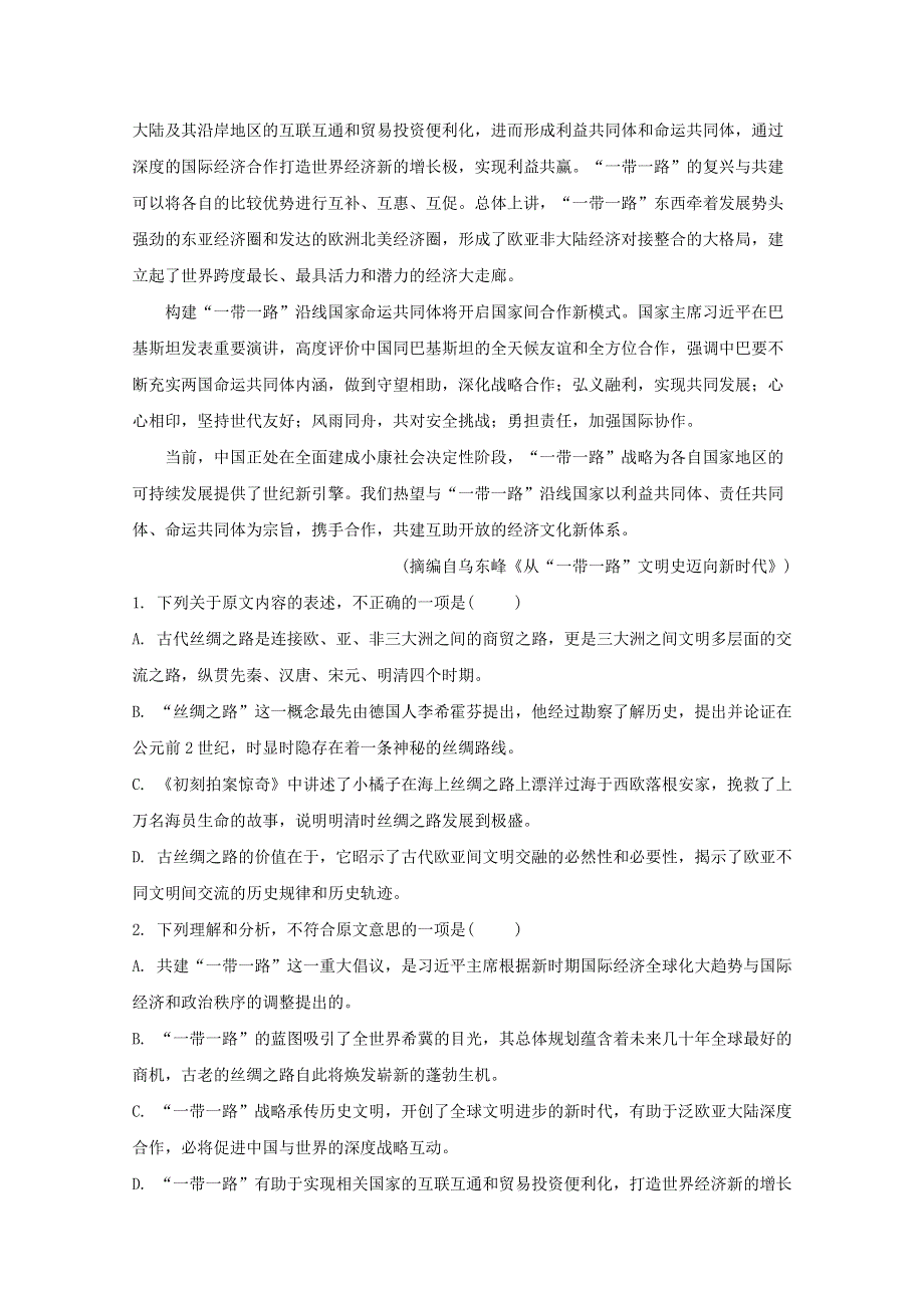 广西南宁市第三十三中学2018-2019学年高一语文上学期11月段考试题（含解析）.doc_第2页