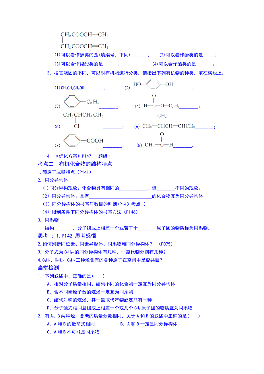 广东省化州市实验中学高三化学复习 9.1 有机化合物的分类、组成与结构（学生）.doc_第2页