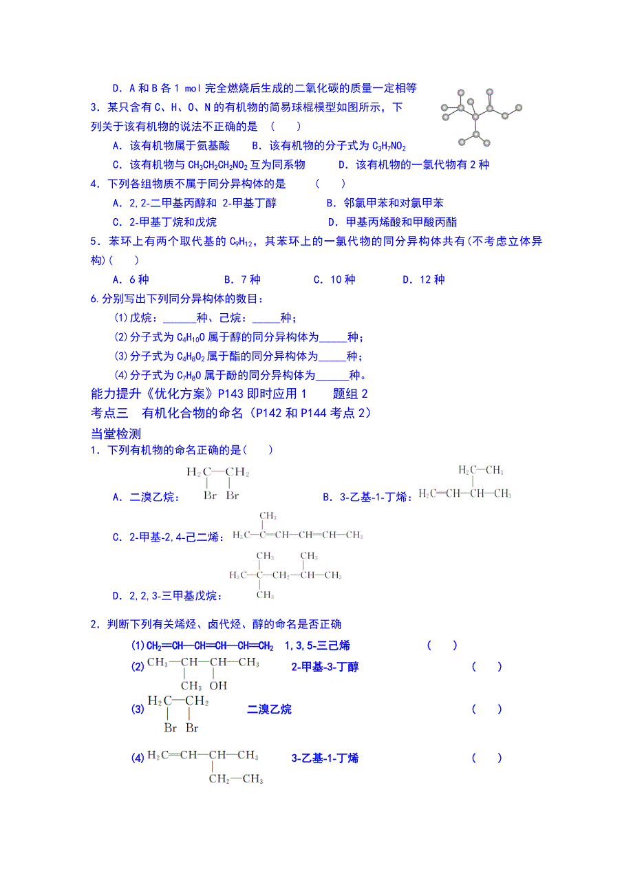 广东省化州市实验中学高三化学复习 9.1 有机化合物的分类、组成与结构（学生）.doc_第3页