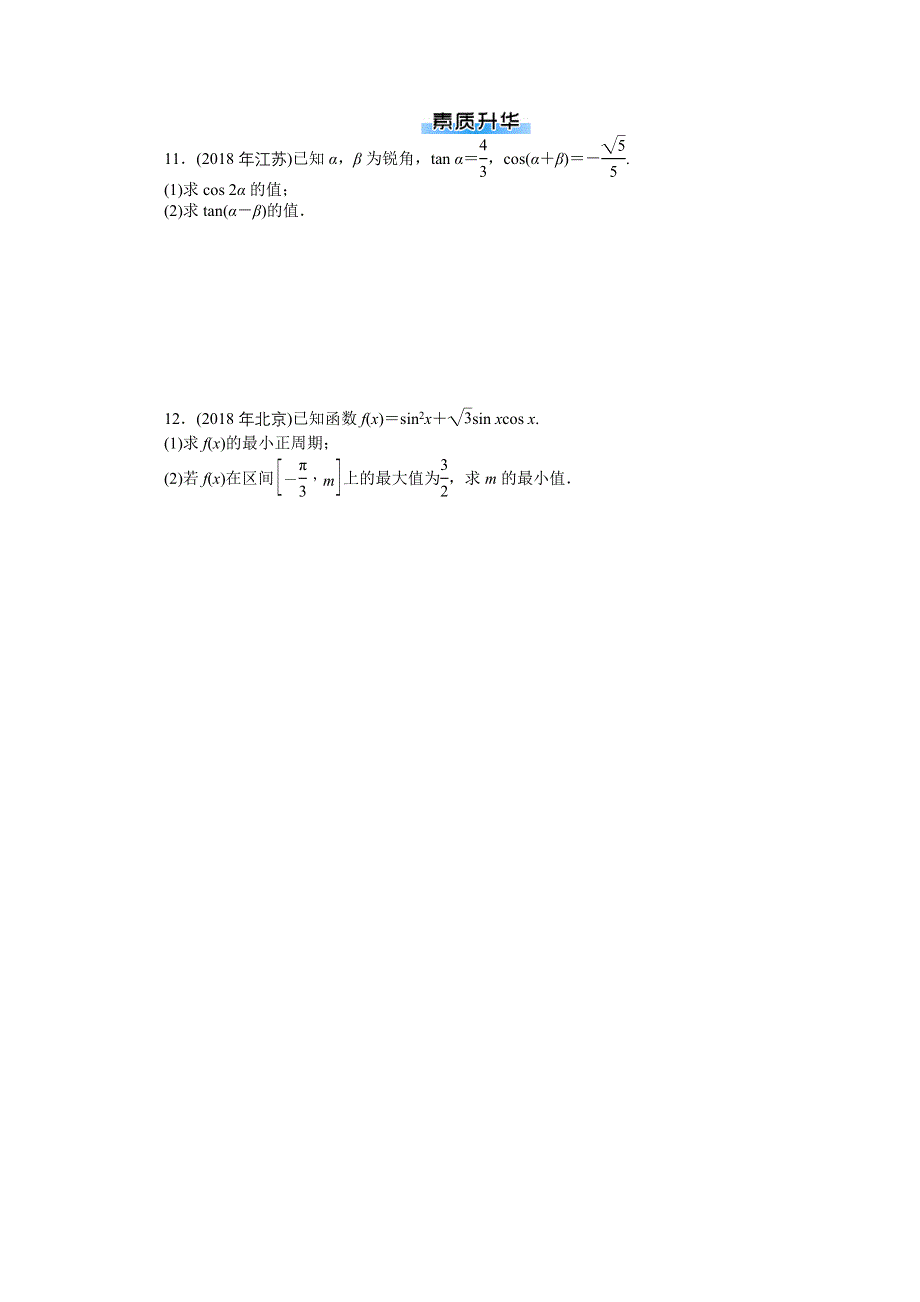 2021届高考数学一轮知能训练：第三章第3讲　两角和与差及二倍角的三角函数公式 WORD版含解析.doc_第2页