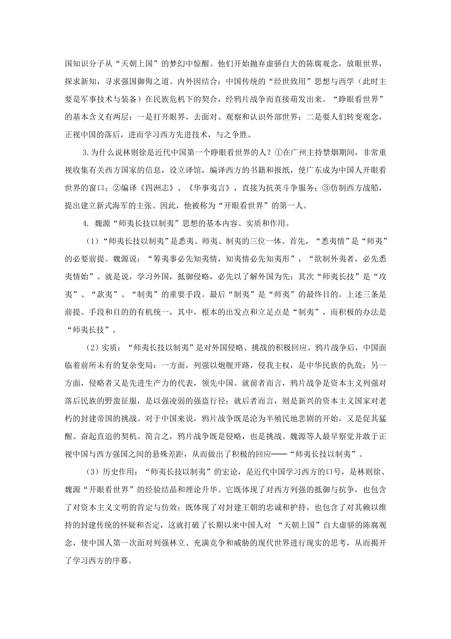 《河东教育》高中历史人民版必修3知识要点《“顺乎世界之潮流”》.doc_第2页