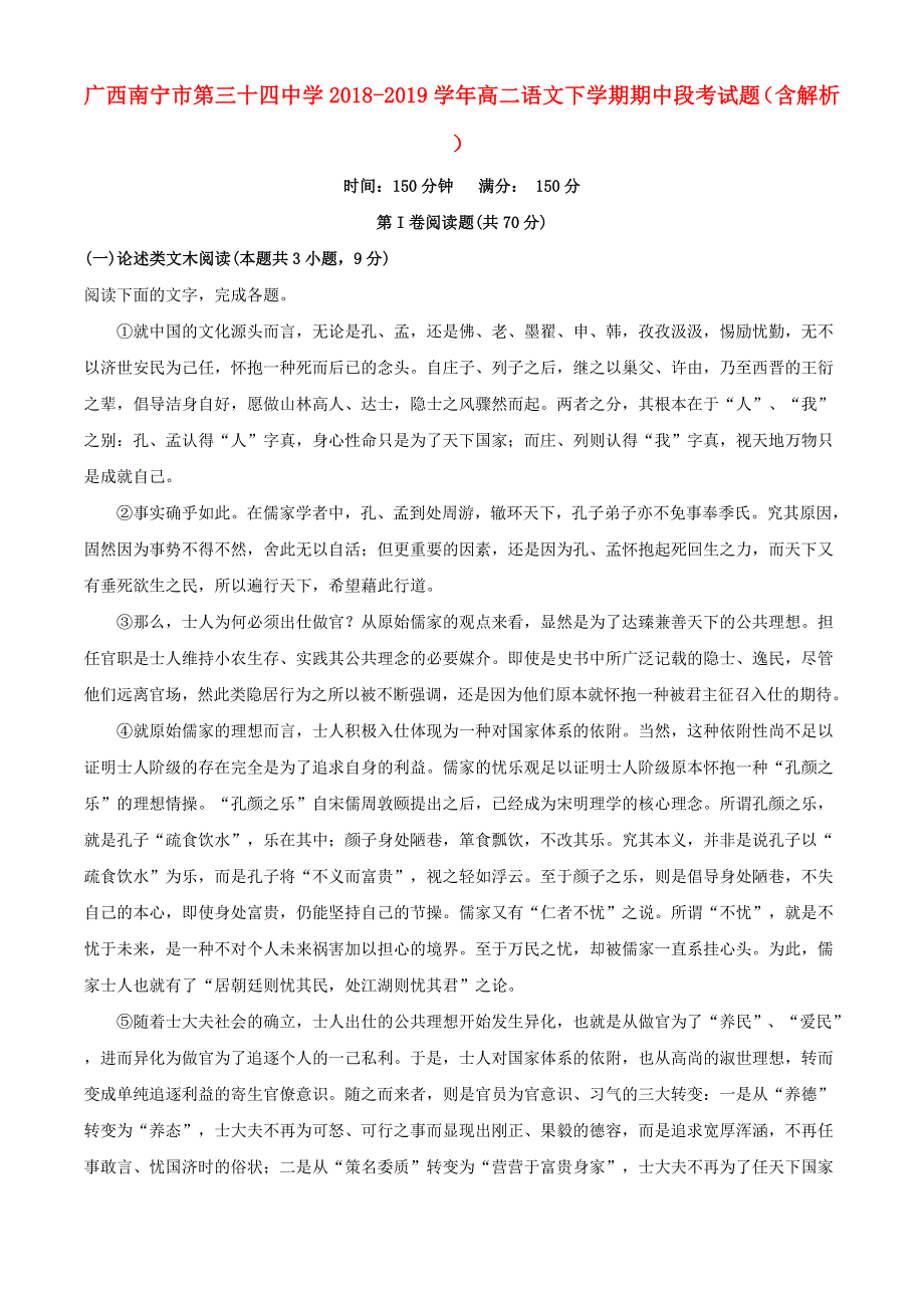 广西南宁市第三十四中学2018-2019学年高二语文下学期期中段考试题（含解析）.doc_第1页