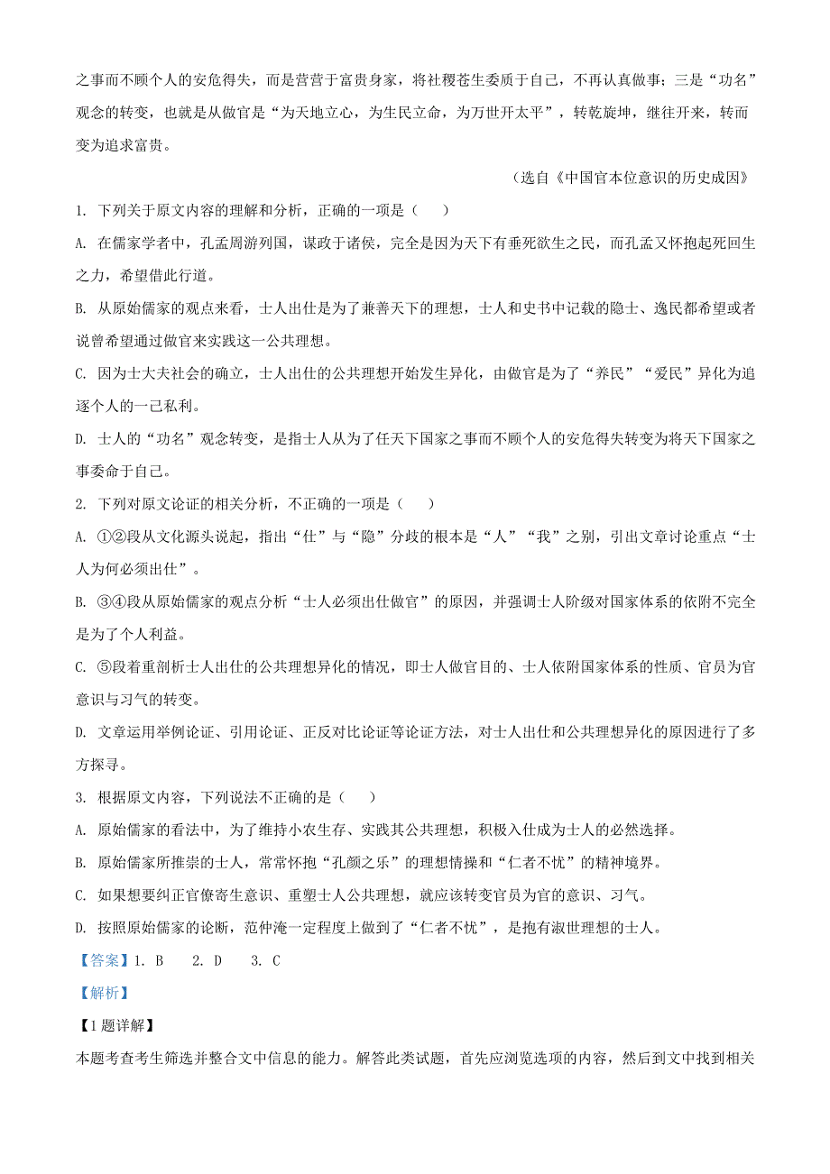 广西南宁市第三十四中学2018-2019学年高二语文下学期期中段考试题（含解析）.doc_第2页