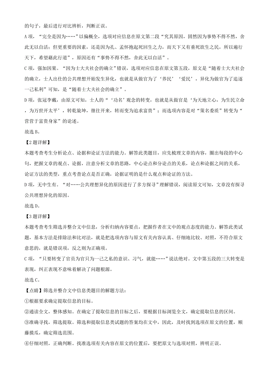 广西南宁市第三十四中学2018-2019学年高二语文下学期期中段考试题（含解析）.doc_第3页