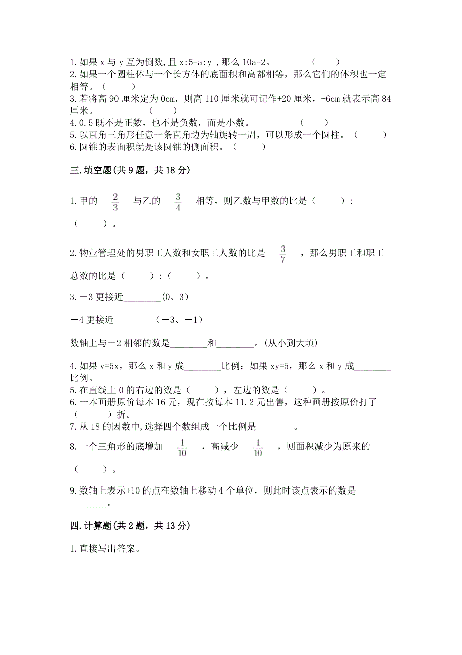 人教版六年级下册数学期末测试卷精品（预热题）.docx_第2页