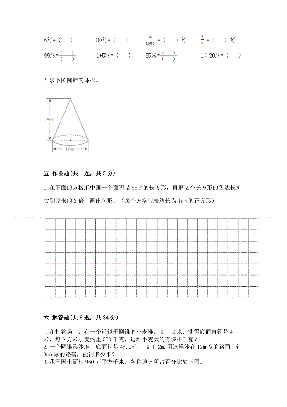 人教版六年级下册数学期末测试卷精品（预热题）.docx_第3页