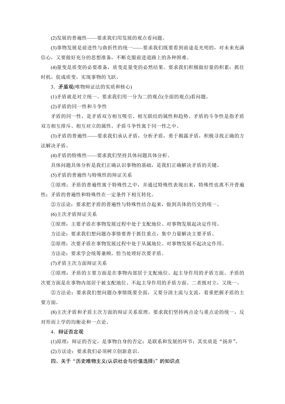 2020江苏高考政治二轮讲义：考前抢分 必修4　生活与哲学 WORD版含解析.doc_第2页