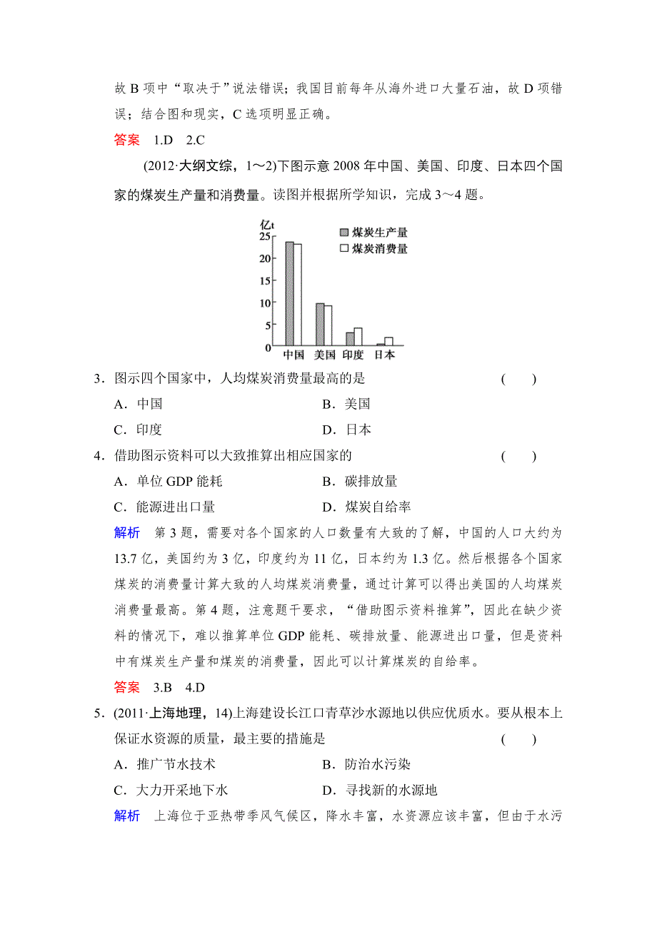 2016《创新设计》高考地理大一轮复习课时集训 第4章 自然环境对人类活动的影响 第3课时.doc_第2页